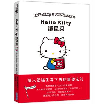 Hello Kitty讀尼采：讓人堅強生存下去的重要法則