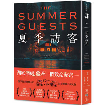 當真相浮出水面，誰能安然離開？醫學驚悚天后泰絲．格里森最新懸疑小說大作