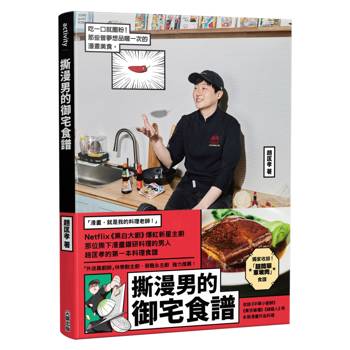 撕漫男的御宅食譜