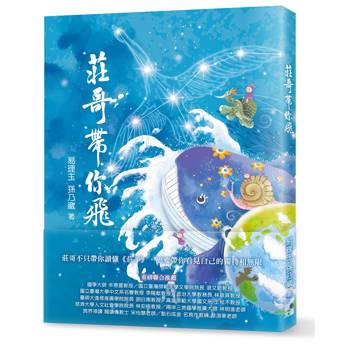 莊哥帶你飛