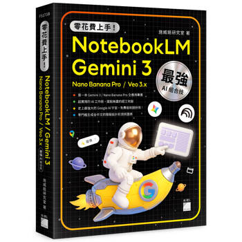 零花費上手！Gemini 3 / NotebookLM / Nano Banana Pro / Veo 3.x 最強 AI 組合技，打造全能工作流