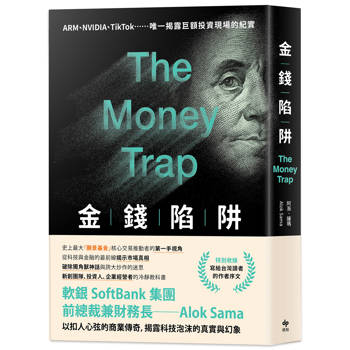 【電子書】金錢陷阱