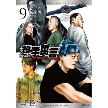 殺手寓言The second contact(09)完
