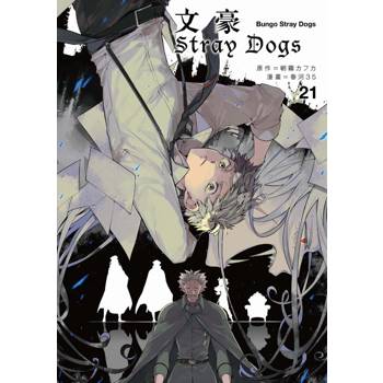 文豪Stray Dogs 21