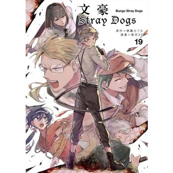文豪Stray Dogs 19
