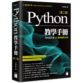 Python 教學手冊 第二版