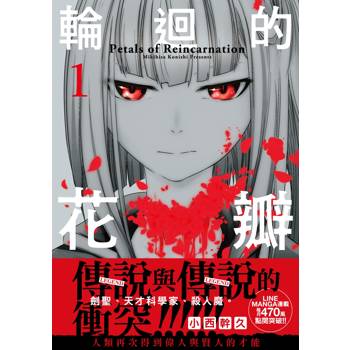輪迴的花瓣(01)