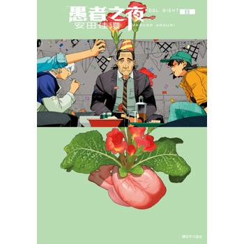 【電子書】愚者之夜(08)