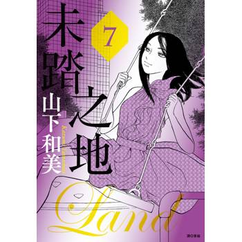未踏之地(07)