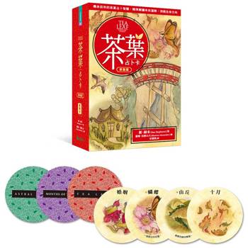 茶葉占卜卡(新裝版)：傳承百年的茶葉占卜智慧，精準解讀未來運勢、洞悉生命方向