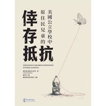美國公立學校中原住民兒童的倖存抵抗