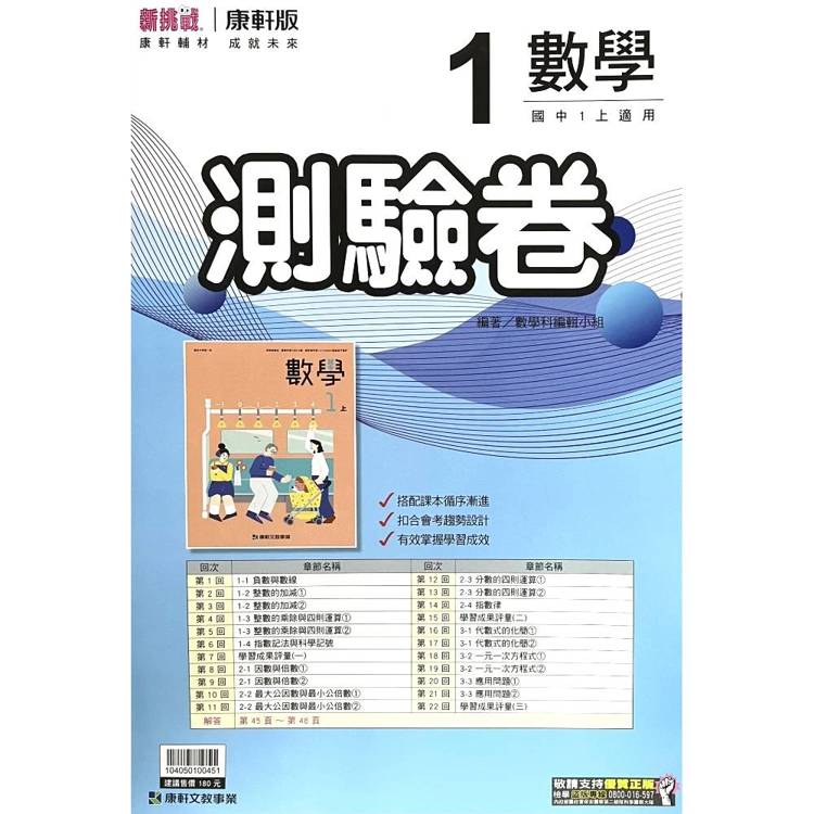 國中康軒新挑戰測驗卷數學一上{115學年}
