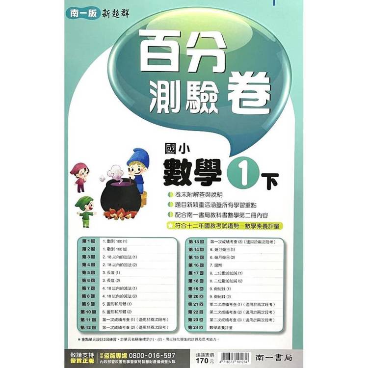 國小南一新超群百分百測驗卷數學一下｛114學年｝