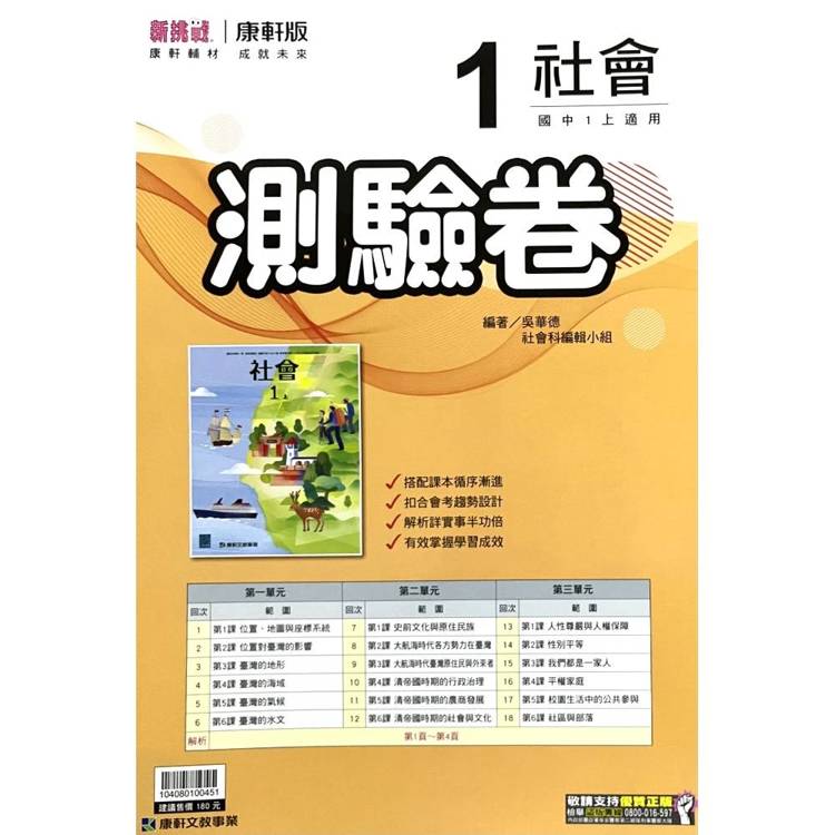 國中康軒新挑戰測驗卷社會一上{115學年}