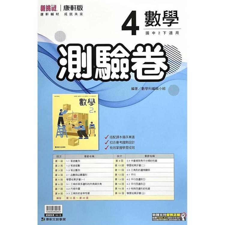 國中康軒新挑戰測驗卷數學二下{114學年}