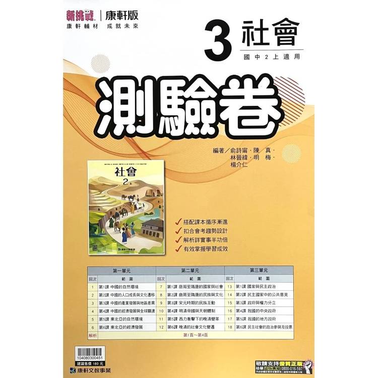 國中康軒新挑戰測驗卷社會二上{115學年}