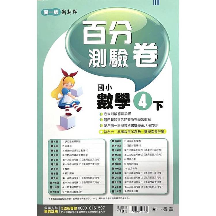 國小南一新超群百分百測驗卷數學四下｛114學年｝