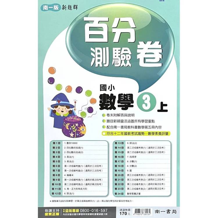 國小南一新超群百分百測驗卷數學三上｛115學年｝