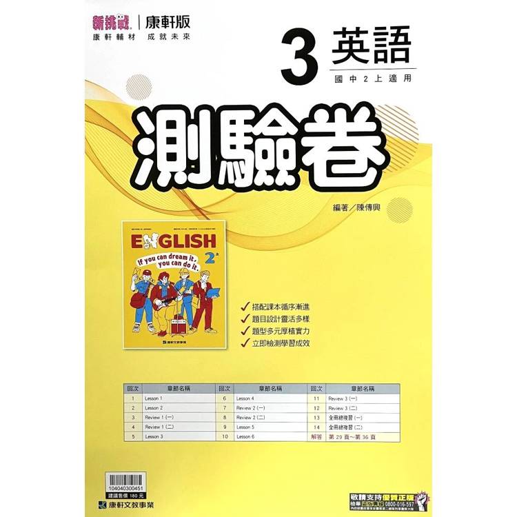 國中康軒新挑戰測驗卷英語二上{115學年}