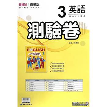 國中康軒新挑戰測驗卷英語二上{115學年}