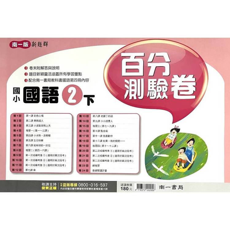 國小南一新超群百分百測驗卷國語二下｛114學年｝