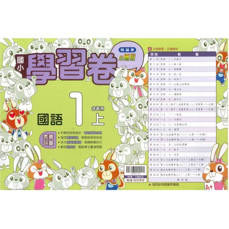 國小翰林小無敵學習卷國語一上｛115學年｝