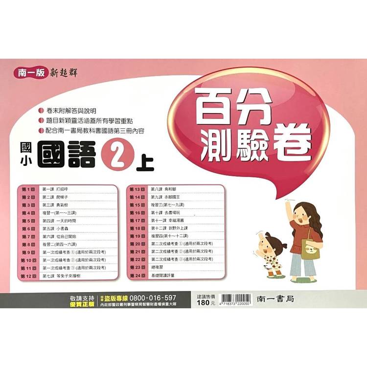 國小南一新超群百分百測驗卷國語二上｛115學年｝