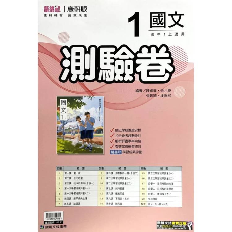 國中康軒新挑戰測驗卷國文一上{115學年}