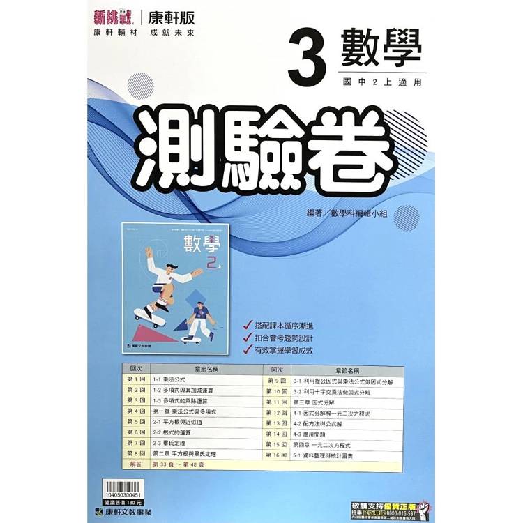 國中康軒新挑戰測驗卷數學二上{115學年}