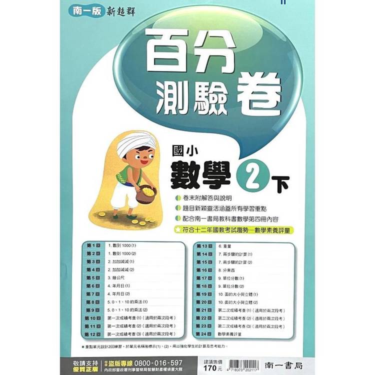 國小南一新超群百分百測驗卷數學二下｛114學年｝