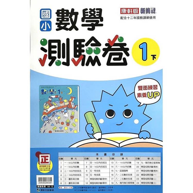國小康軒新挑戰測驗卷數學一下｛114學年｝