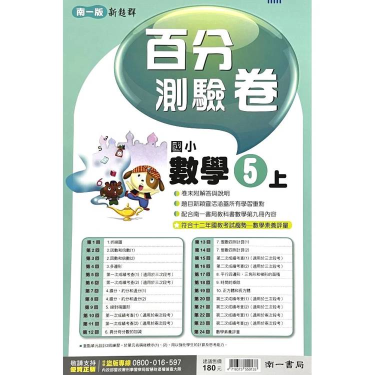 國小南一新超群百分百測驗卷數學五上｛115學年｝