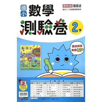 國小康軒新挑戰測驗卷數學二下｛114學年｝