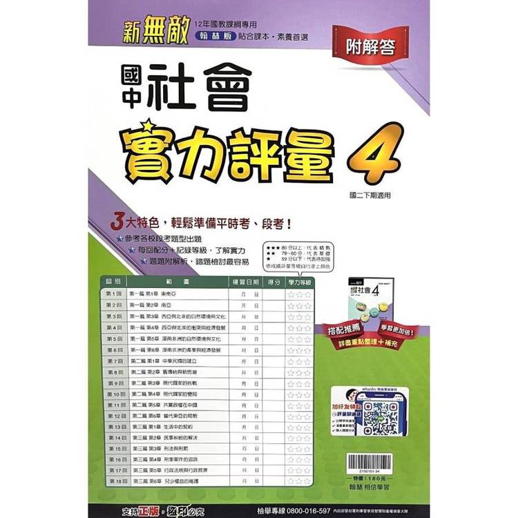國中翰林實力評量卷社會二下{114學年}