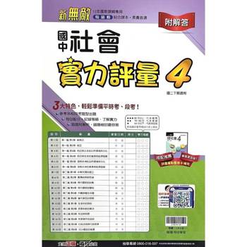 國中翰林實力評量卷社會二下{114學年}