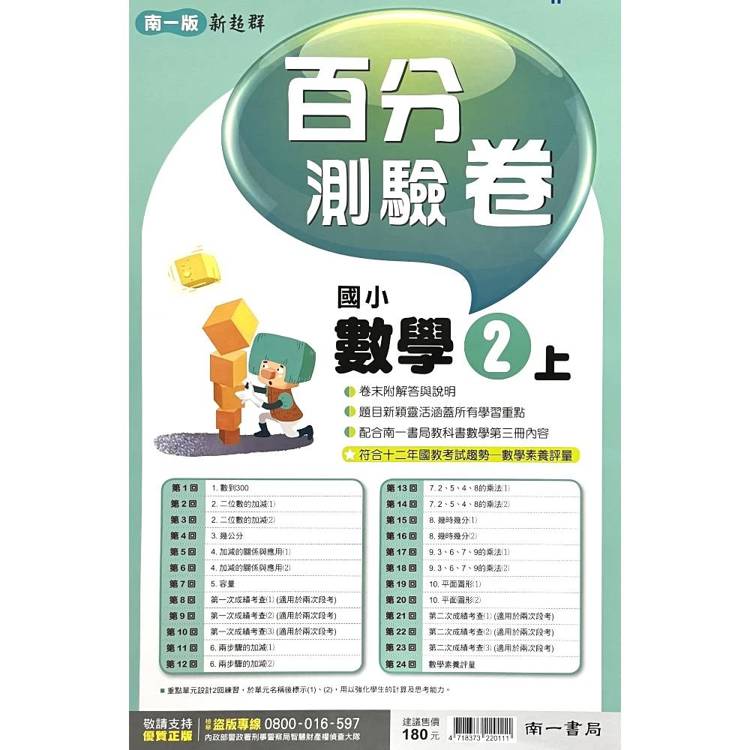 國小南一新超群百分百測驗卷數學二上｛115學年｝