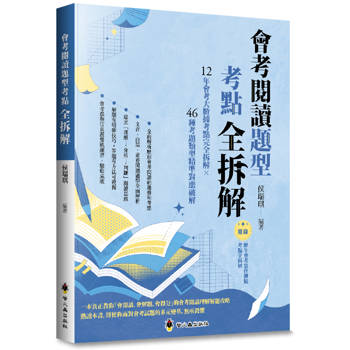 會考閱讀題型考點全拆解