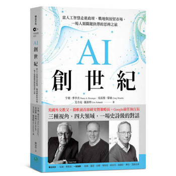AI創世紀：當人工智慧走進政壇、戰地與經貿市場，一場人類關鍵抉擇的思辨之旅