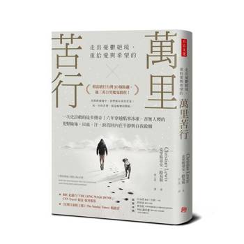 萬里苦行：一次史詩般的徒步傳奇！六年穿越酷寒冰凍、杳無人煙的荒野險地，以血、汗、淚找回內在平靜與自我救贖