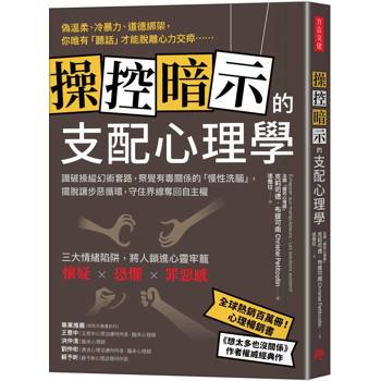 【電子書】操控暗示的支配心理學