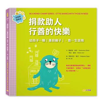 捐款助人，行善的快樂：給孩子一顆「善良種子」，他一生受用（金錢素養教室5）