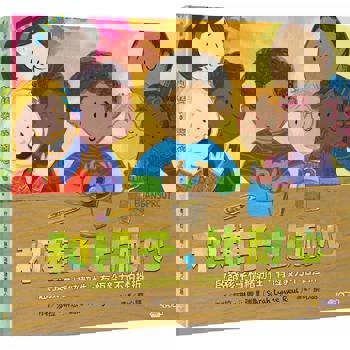 和種子，比耐心：啟發孩子情緒韌性，有恆毅力不怕挫折