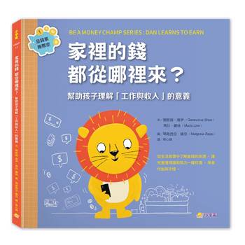 家裡的錢都從哪裡來？：幫助孩子理解「工作與收入」的意義（金錢素養教室1）