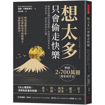 「想太多」只會偷走快樂：跳脫情緒鏈的思維陷阱！折磨你的從來不是事情本身，而是失控的內心戲