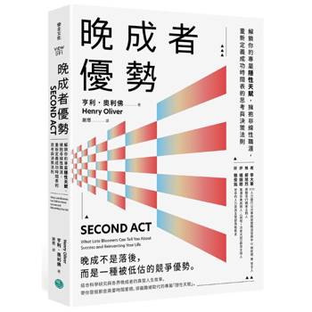 晚成者優勢：解鎖你的專屬隱性天賦，擁抱非線性職涯，重新定義成功時間表的思考與決策法則