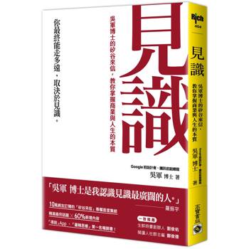 見識