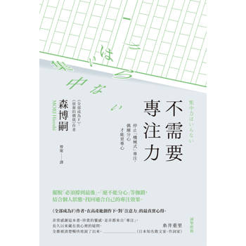 不需要專注力：停止「機械式」專注，偶爾分心才能更專心