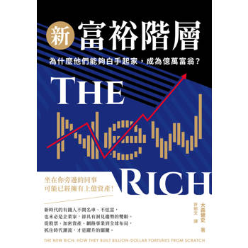 新富裕階層：為什麼他們能夠白手起家，成為億萬富翁？