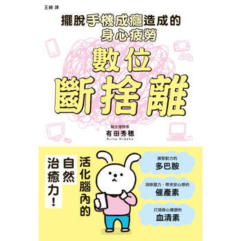 數位斷捨離：擺脫手機成癮造成的身心疲勞