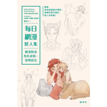 【電子書】每日網漫獸人集